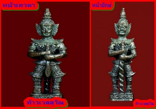 ท้าวเวสสุวัณ (2หน้า หน้าเทวดา-หน้ายักษ์) หลวงพ่อกอย