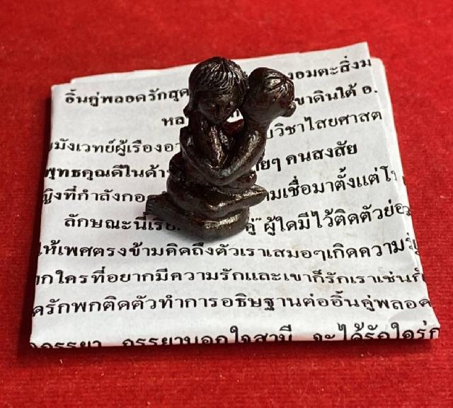 อิ๋นคู่พลอดรัก หลวงพ่อกอย วัดเขาดินใต้ 