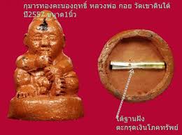 กุมารทองพิมพ์โบราณ หลวงพ่อกอย ขนาด 1 นิ้ว ประสบการณ์สุดๆในขณะนี้ วัดเขาดินใต้ ปี 2557