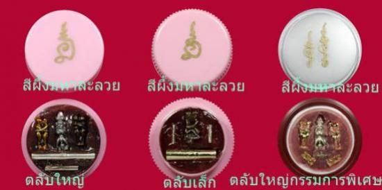 สีผึ่งเสน่ห์ ยาแฝดมหาละลวย แรงถึงใจ  หลวงพ่อกอย วัดเขาดินใต้(วัดบึงเก่า) บุรีรัมย์  ต้นตำราเขมรขนานแท้ ปี2557