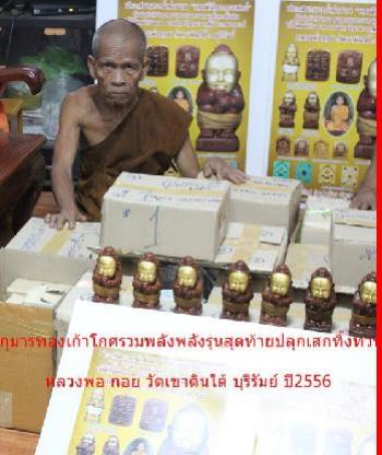 กุมารเก้าโกศ ขนาดบูชา ฝังกุมารเก้าโกศ 9 ตน ปี 2556