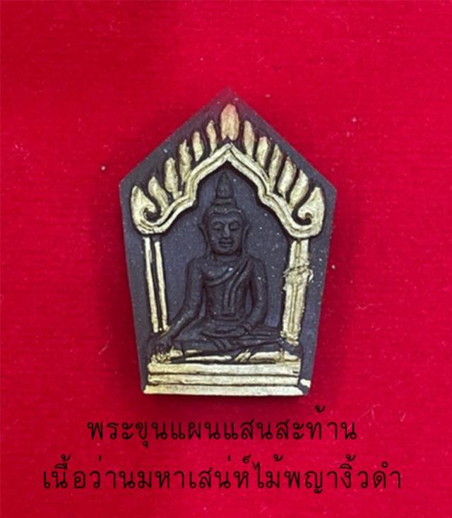พระขุนแผนแสนสะท้านดีครอบจักรวาล หลวงพ่อจืด วัดโพธิเศรษฐี จ.นครปฐม