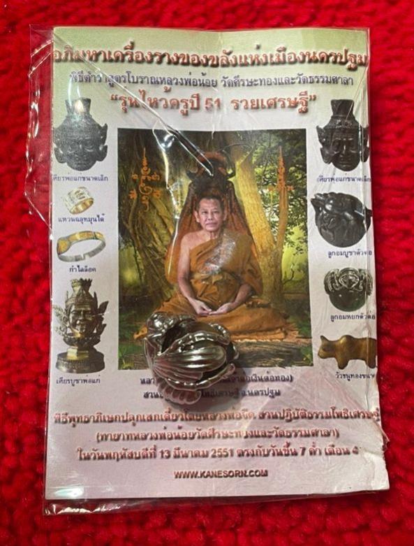 ลูกอมนิมิตต่อเงิน-ต่อทอง ขนาดห้อยคอ หินไทเกอร์อาย หลวงพ่อจืด 