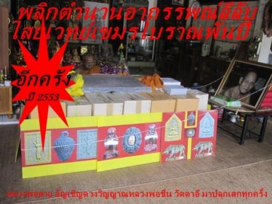 กุมารขอดทรัพย์ (ต้นตำรับเขมรขนานแท้) หลวงพ่อสาย วัดนามวิจิตร