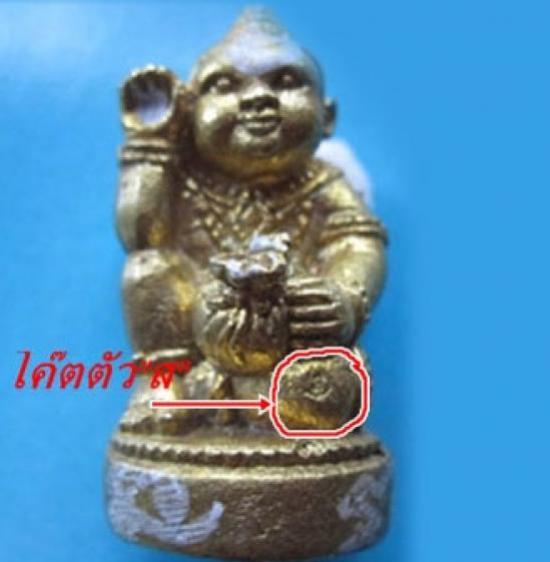 กุมารทอง หลวงพ่อสาคร วัดหนองกรับ 