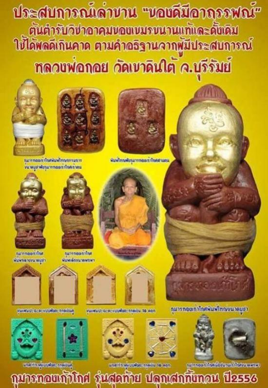 กุมารเก้าโกศ ขนาดบูชา ฝังกุมารเก้าโกศ 9 ตน ปี 2556