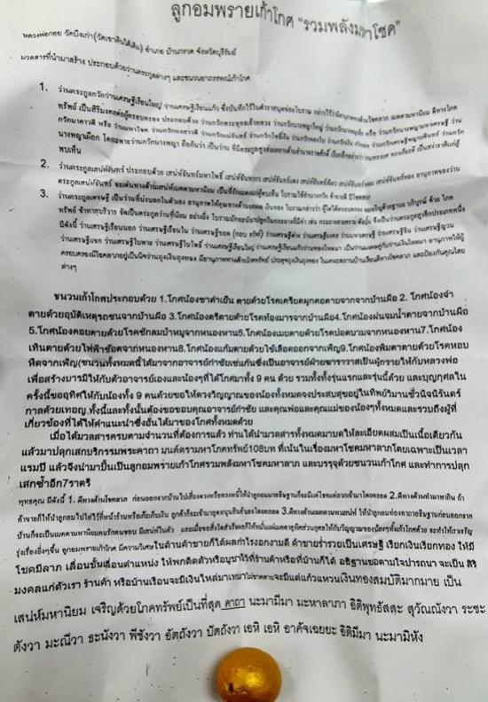 ลูกอมพรายเก้าโกศ รวมพลังมหาโชค หลวงพ่อกอย วัดเขาดินใต้ ปี 2554