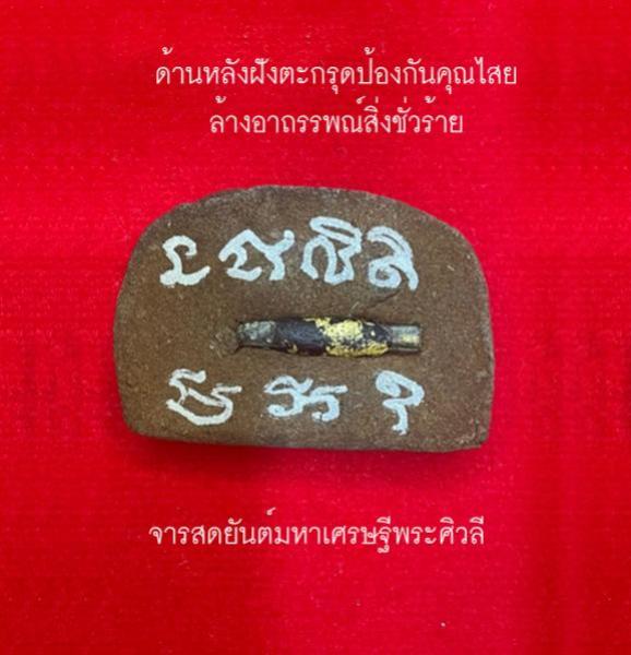 ควายธนูเนื้อผงกะลาตาเดียว เสริมดวงล้างอาถรรพณ์สิ่งอัปมงคล หลวงพ่อจืด วัดโพธิเศรษฐี