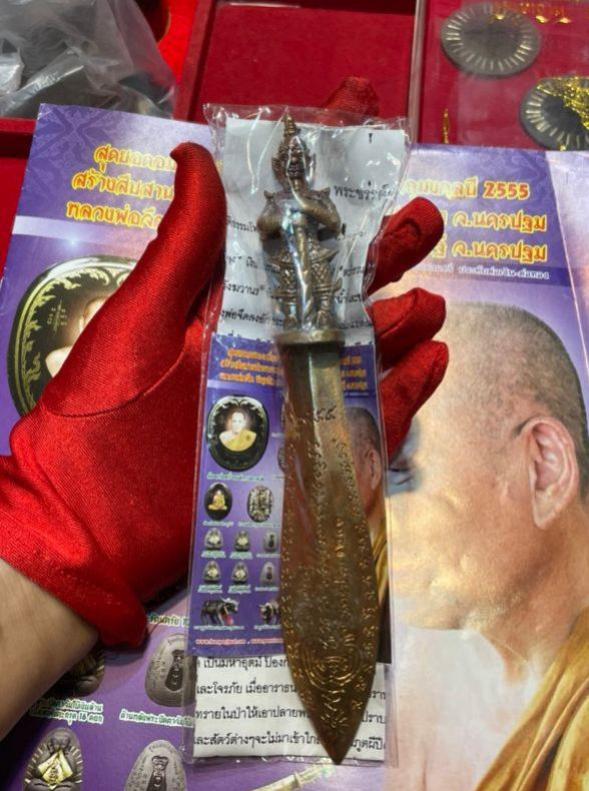 พระขรรค์มหาปราบ เทพศาสตรา ท้าวเวชสุวัณ ปี 2555