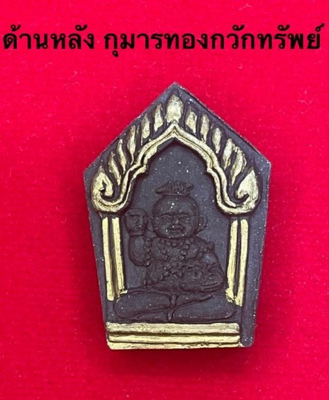 พระขุนแผนแสนสะท้านดีครอบจักรวาล หลวงพ่อจืด วัดโพธิเศรษฐี จ.นครปฐม