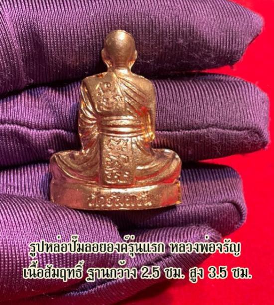 รูปเหมือนเก่ากว้างรุ่นแรก หลวงพ่อจรัญ รุ่นเจริญพร วัดอัมพวัน ปี 2554