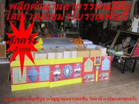 นางเหมาบันดาลโชค(อยู่ที่ใหนก็รวย)รุ่นปลดหนี้ร่ำรวยมหาศาล  หลวงพ่อสาย วัดนามวิจิตร ศรีสะเกษ 