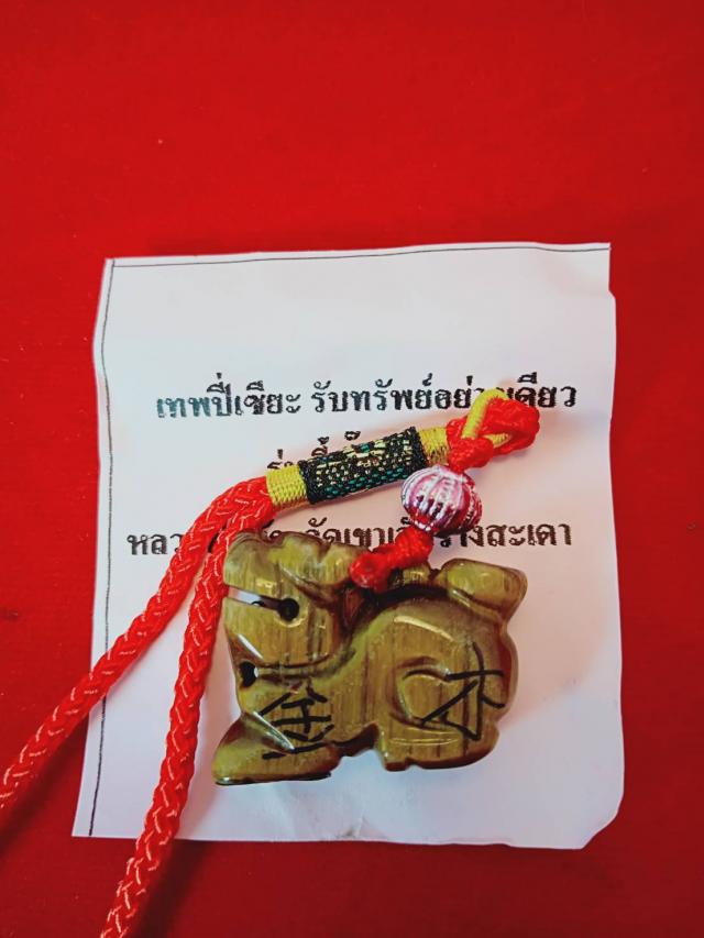เทพปี่เซี๊ยะ หลวงพ่อมัก วัดเขาเหล็กรางสะเดา