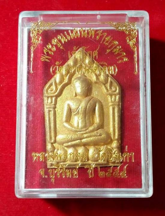 พระขุนแผนพรายกุมาร เสน่ห์เก้าโกศ (พิมพ์ธรรมดา) หลวงพ่อกอย วัดเขาดินใต้ จ.บุรีรัมย์ ปี 2554