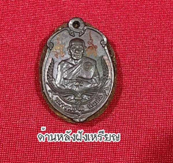 ล๊อกเก็ต รุ่นแรก พิมพ์กรรมการฝังเหรียญ หลวงพ่อจืด วัดโพธิเศรษฐี จ.นครปฐม