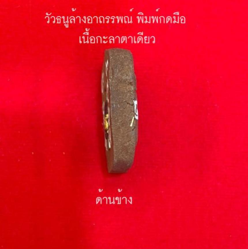 ควายธนูเนื้อผงกะลาตาเดียว เสริมดวงล้างอาถรรพณ์สิ่งอัปมงคล หลวงพ่อจืด วัดโพธิเศรษฐี
