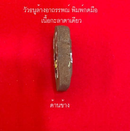 ควายธนูเนื้อผงกะลาตาเดียว เสริมดวงล้างอาถรรพณ์สิ่งอัปมงคล หลวงพ่อจืด วัดโพธิเศรษฐี