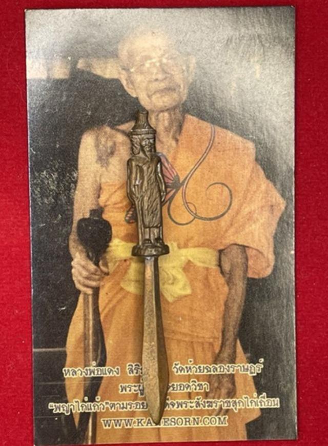 พระขรรค์ฤษีนารอทบรมครู หลวงพ่อแดง วัดห้วยฉลองราษฏร์ จ.อุตรดิตถ์
