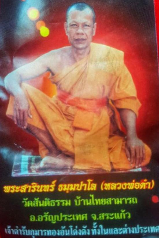 กุมารมหาภูติลิ้นทอง​ หน้ากากสัมฤทธิ์ หลวงพ่อ​ดำ​ วัด​สันติ​ธรรม จ.สระแก้ว
