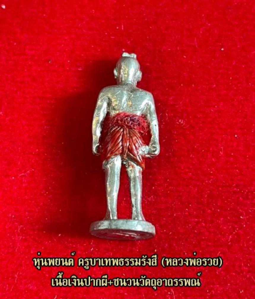 หุ่นพยนต์ ครูบาเทพธรรมรังสี (หลวงพ่อรวย) วัดถ้ำมังกรทอง จ.นครราชสีมา