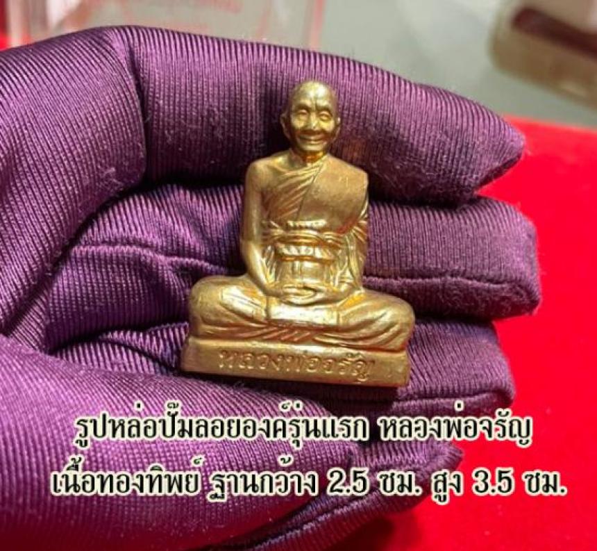 รูปเหมือนเก่ากว้างรุ่นแรก หลวงพ่อจรัญ รุ่นเจริญพร วัดอัมพวัน ปี 2554