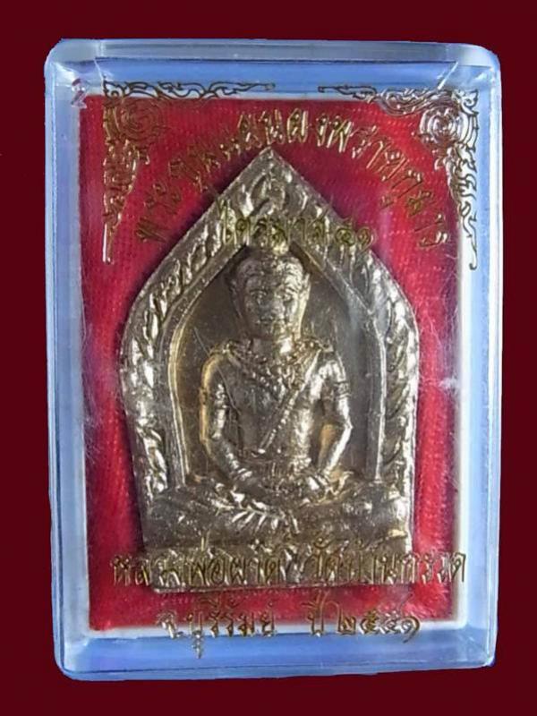 พระขุนแผนพรายกุมาร หลวงพ่อผาด วัดบ้านกรวด 