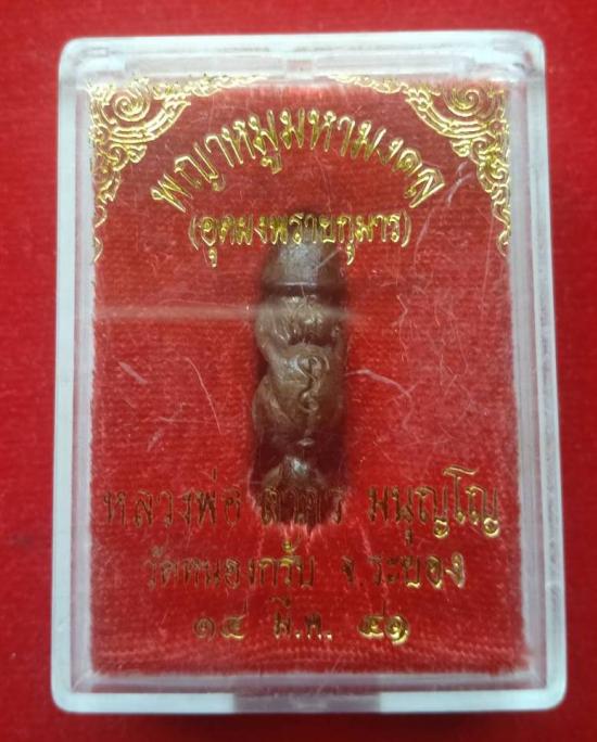 ปลัดขิก หลวงพ่อสาคร วัดหนองกรับ
