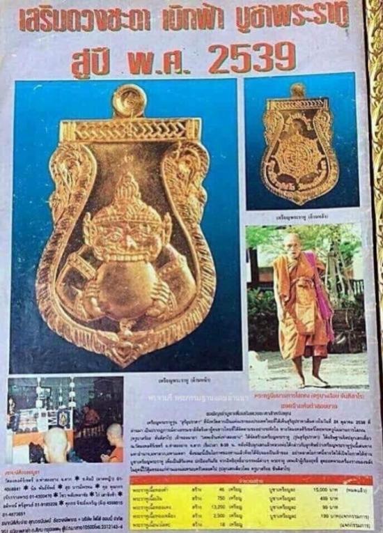 เหรียญเสมาราหู ครูบาสร้อย ขันติสาโร จ.ตาก ปี ๒๕๓๘