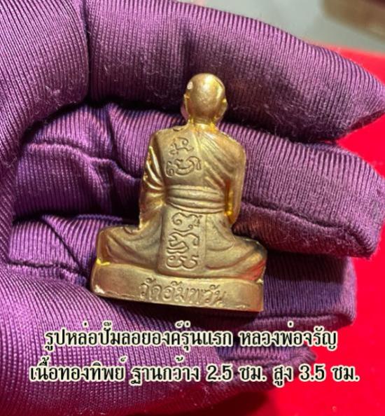 รูปเหมือนเก่ากว้างรุ่นแรก หลวงพ่อจรัญ รุ่นเจริญพร วัดอัมพวัน ปี 2554